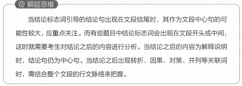 真题荟萃——文职言语失分点汇总,专项突破指南-第4张图片-四季读书网 真题荟萃——文职言语失分点汇总,专项突破指南-第4张图片-四季读书网