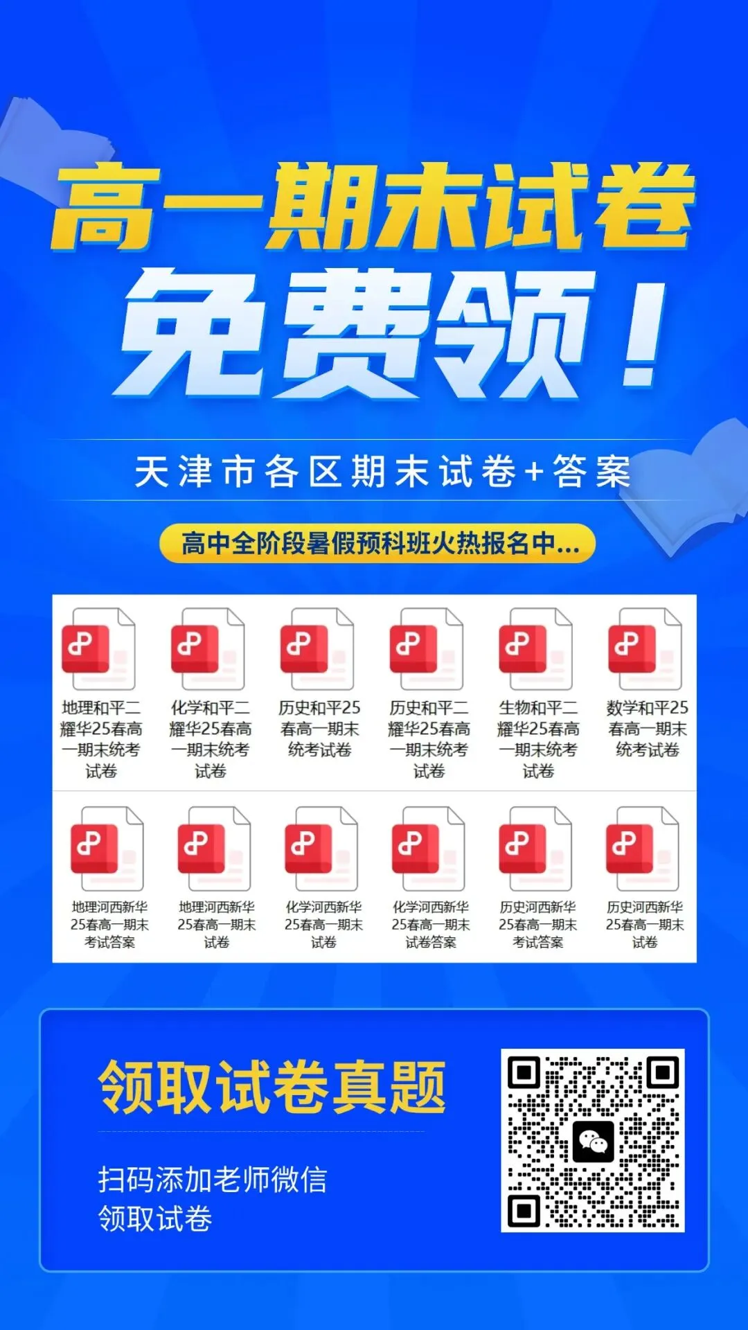 【期末卷汇总】!天津市各区高一年级期末真题+答案(近4年)-第1张图片-四季读书网 【期末卷汇总】!天津市各区高一年级期末真题+答案(近4年)-第1张图片-四季读书网