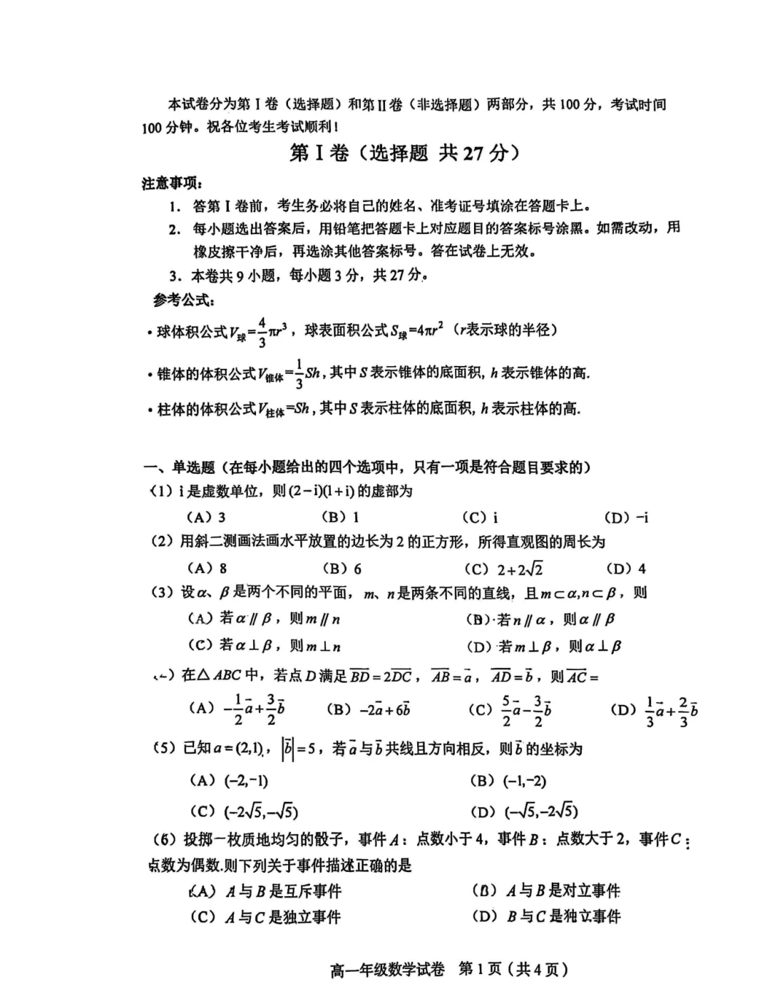 【期末卷汇总】!天津市各区高一年级期末真题+答案(近4年)-第2张图片-四季读书网 【期末卷汇总】!天津市各区高一年级期末真题+答案(近4年)-第2张图片-四季读书网