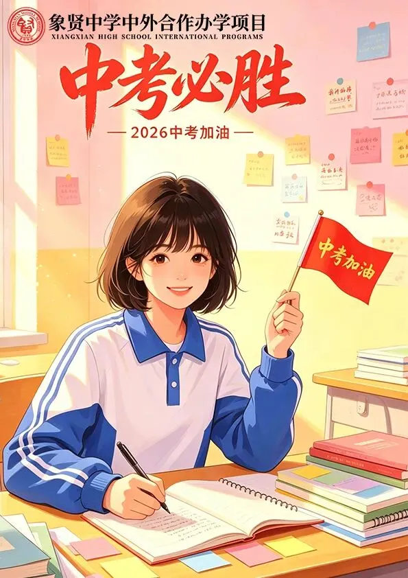 中考加油|落笔生花,不负韶华!-第21张图片-四季读书网