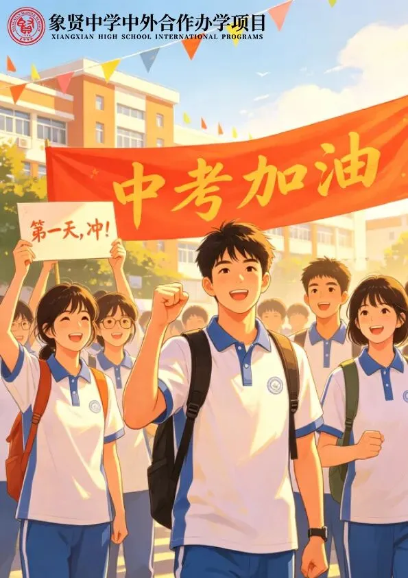 中考加油|落笔生花,不负韶华!-第25张图片-四季读书网