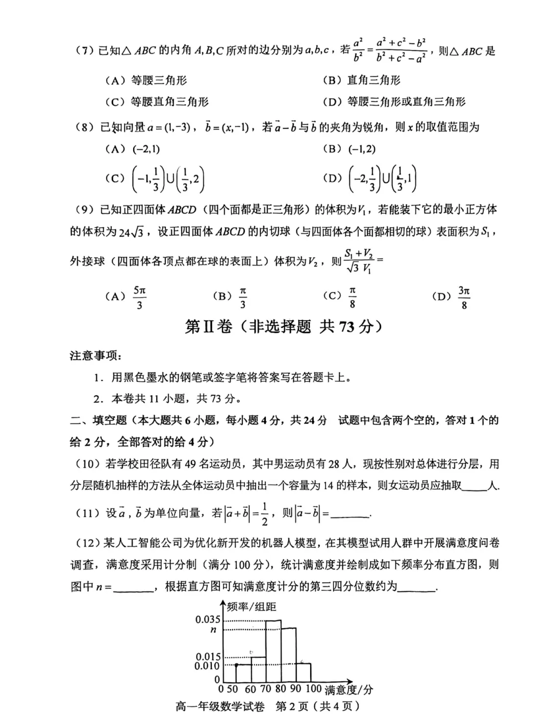 【期末卷汇总】!天津市各区高一年级期末真题+答案(近4年)-第3张图片-四季读书网 【期末卷汇总】!天津市各区高一年级期末真题+答案(近4年)-第3张图片-四季读书网