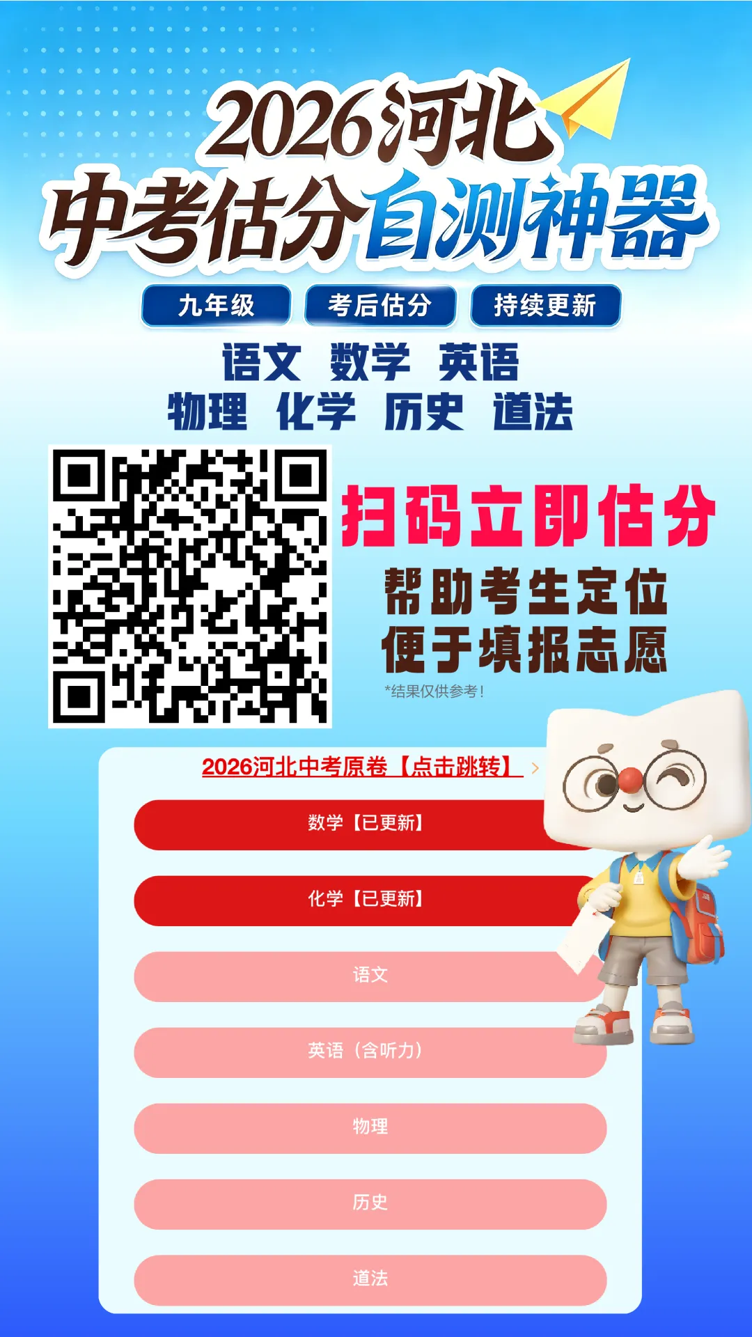 【官方发布】中考志愿填报模拟演练入口开放!-第10张图片-四季读书网