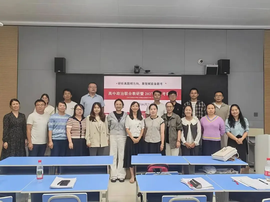 研析真题明方向,聚智赋能备新考——红河州张艳洁思想政治名师工作室与庆来学校开展联合教研活动-第4张图片-四季读书网