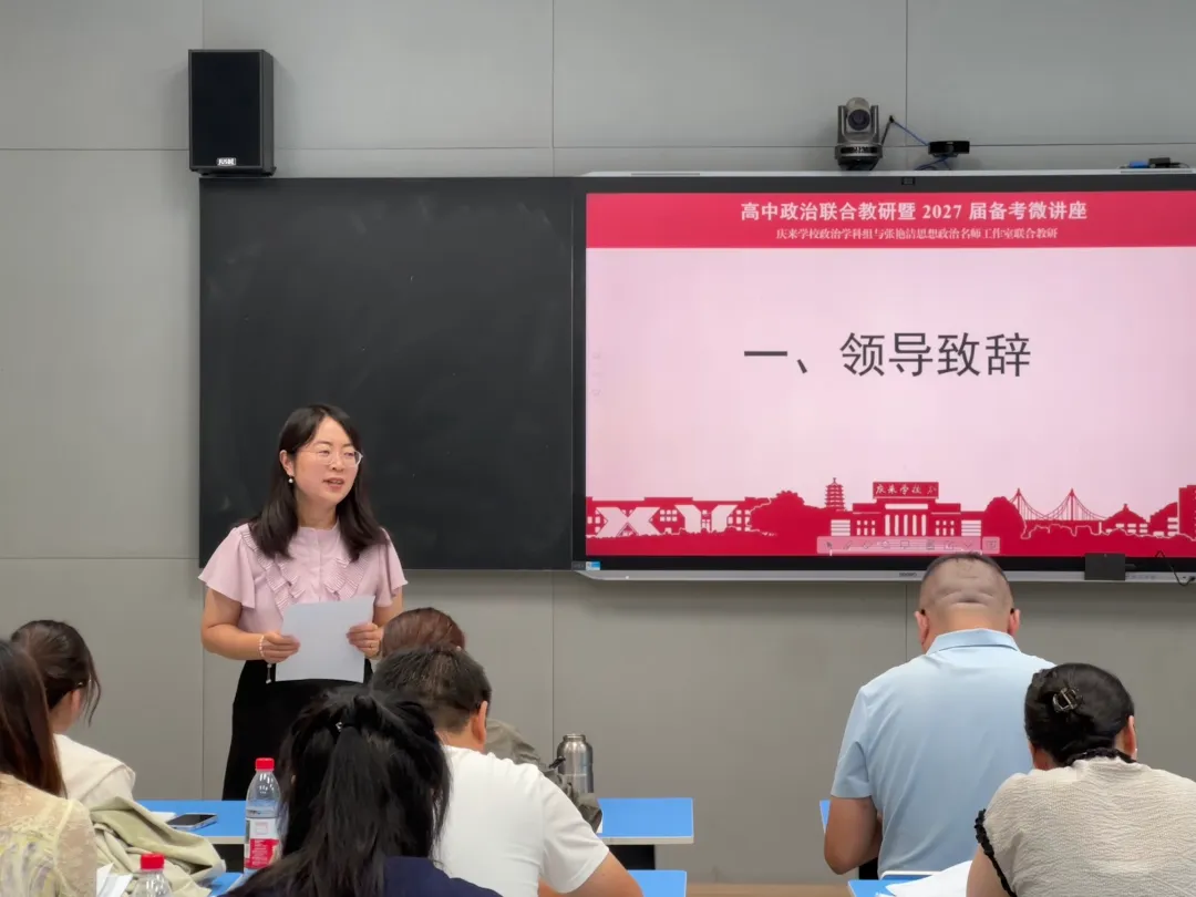 研析真题明方向,聚智赋能备新考——红河州张艳洁思想政治名师工作室与庆来学校开展联合教研活动-第6张图片-四季读书网