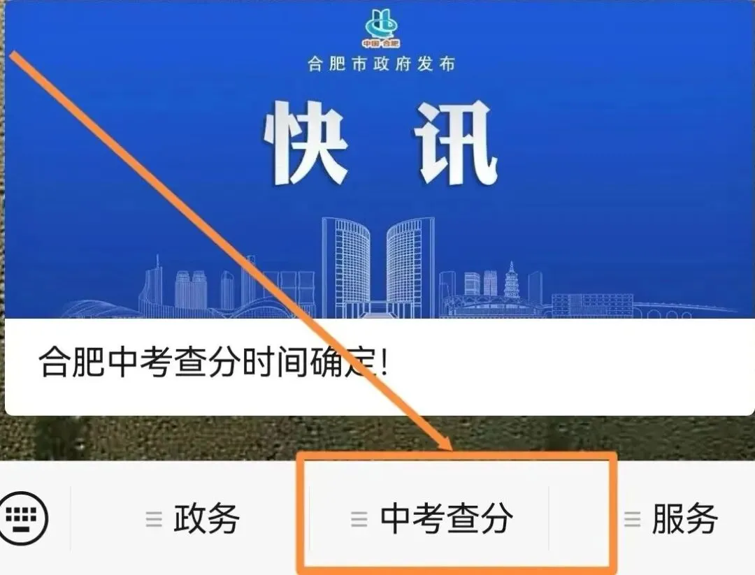 今天17:00后,合肥市区中考成绩将公布-第4张图片-四季读书网
