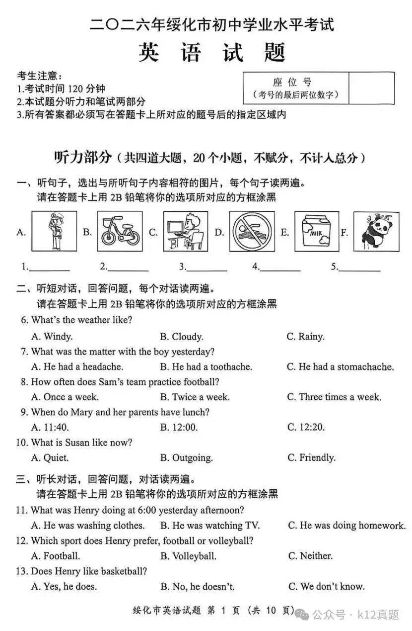 【真题速递】2026年绥化市中考英语真题及答案-第1张图片-四季读书网