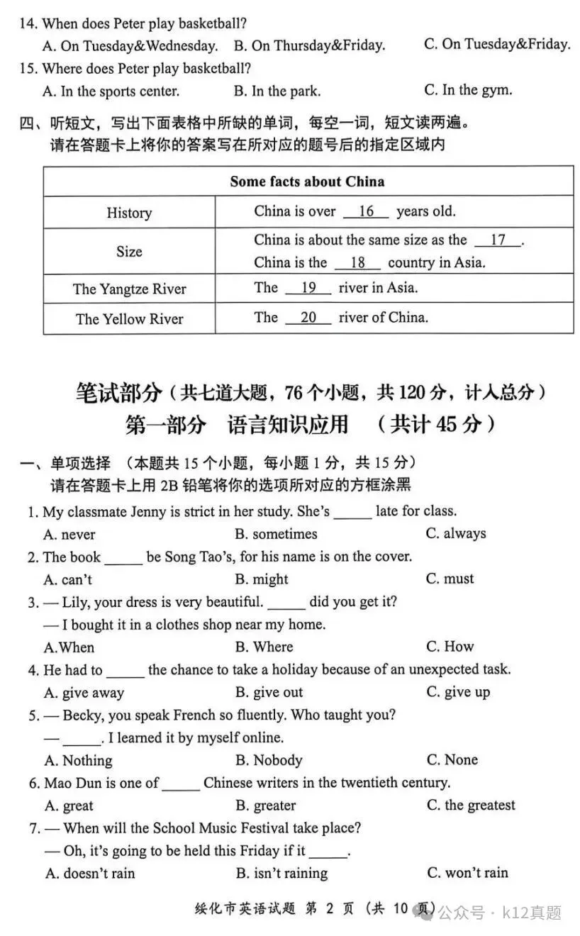 【真题速递】2026年绥化市中考英语真题及答案-第2张图片-四季读书网