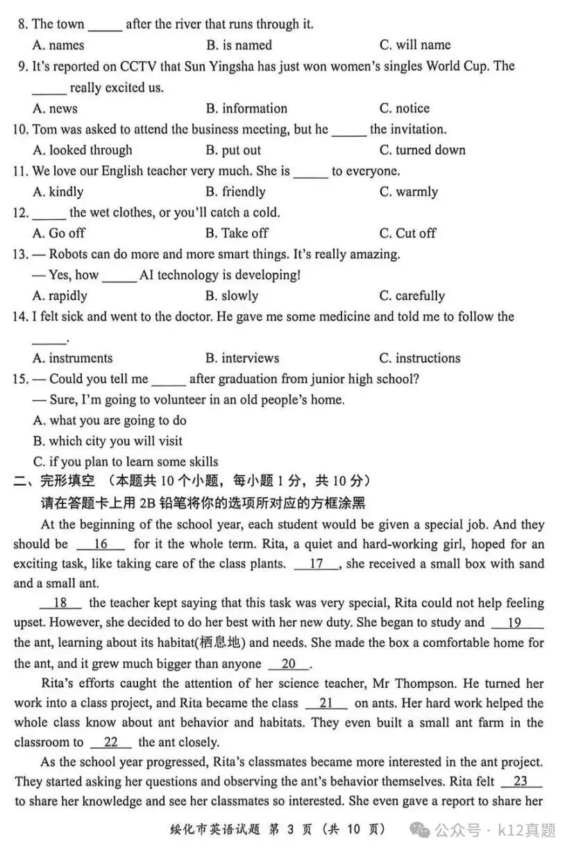 【真题速递】2026年绥化市中考英语真题及答案-第3张图片-四季读书网
