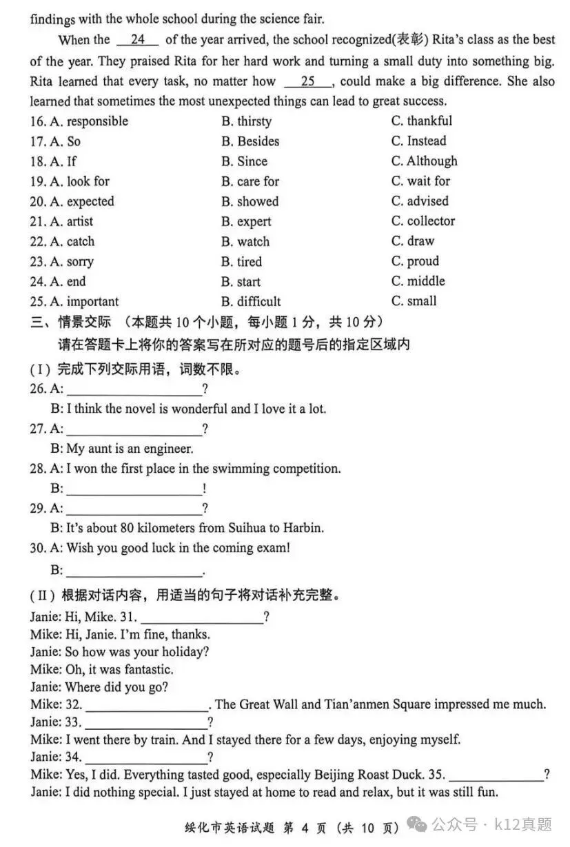 【真题速递】2026年绥化市中考英语真题及答案-第4张图片-四季读书网