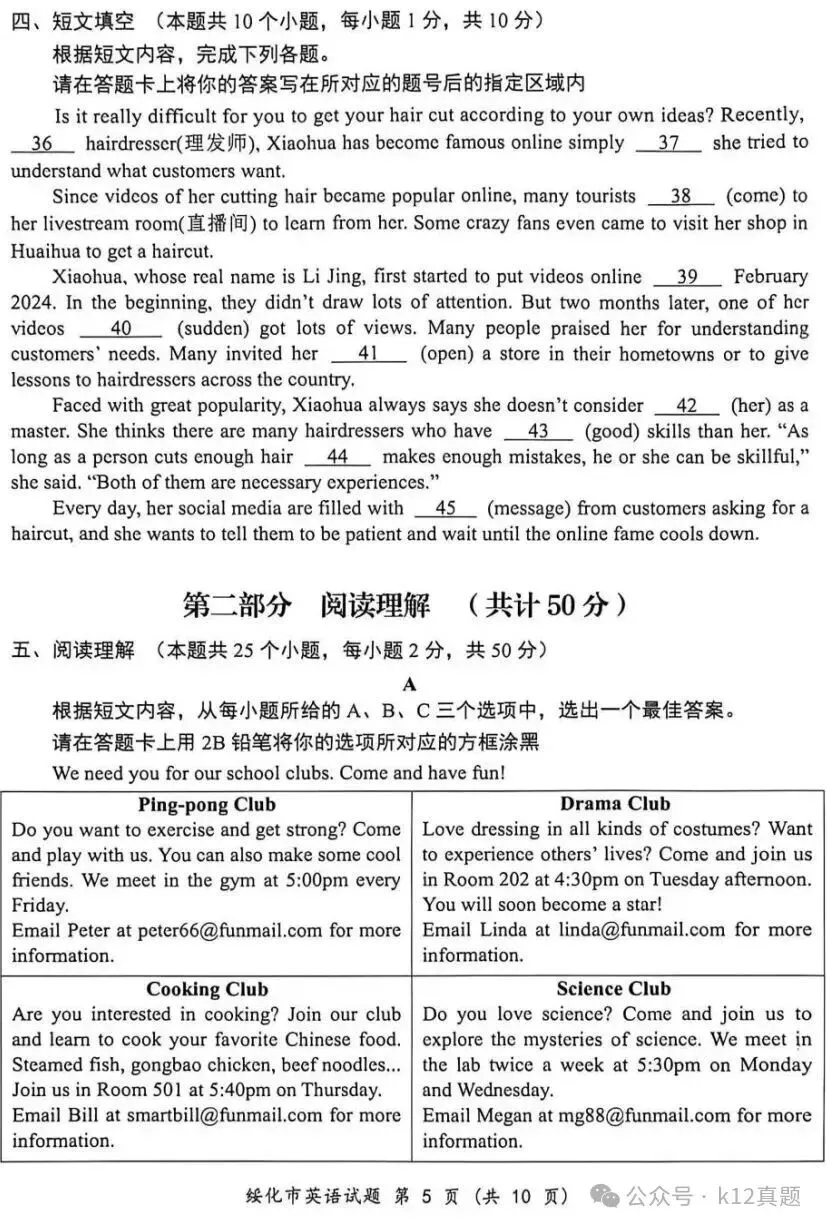 【真题速递】2026年绥化市中考英语真题及答案-第5张图片-四季读书网