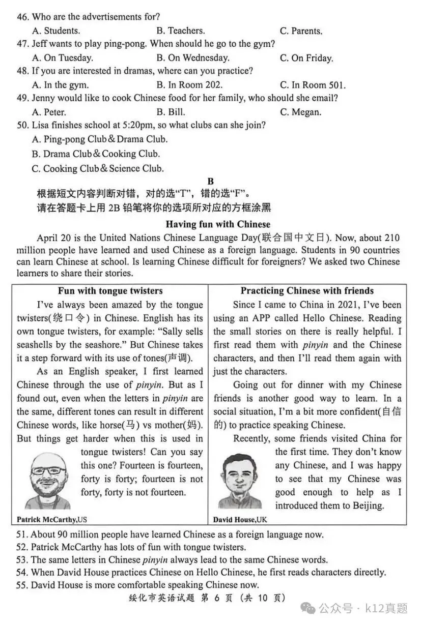 【真题速递】2026年绥化市中考英语真题及答案-第6张图片-四季读书网