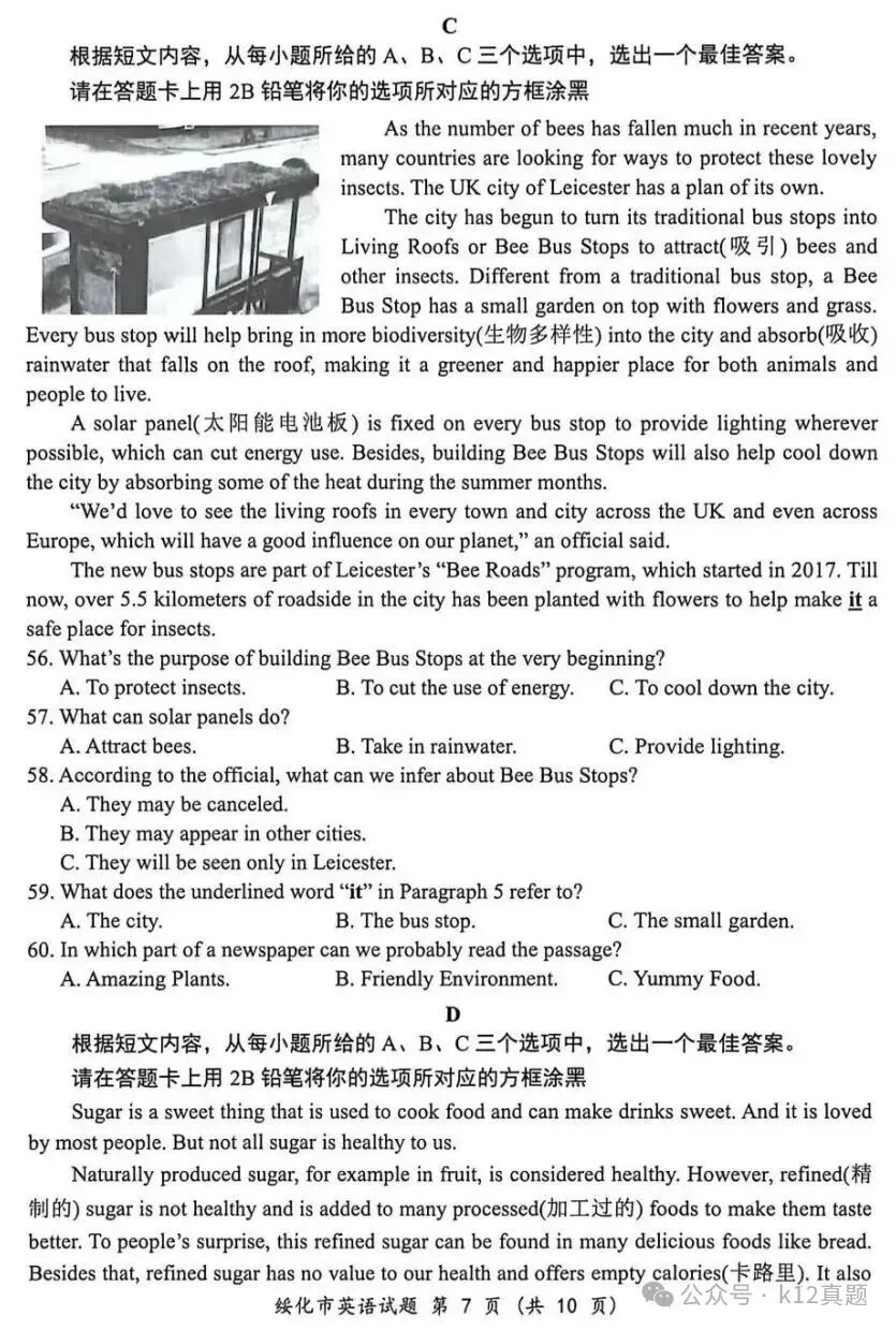 【真题速递】2026年绥化市中考英语真题及答案-第7张图片-四季读书网