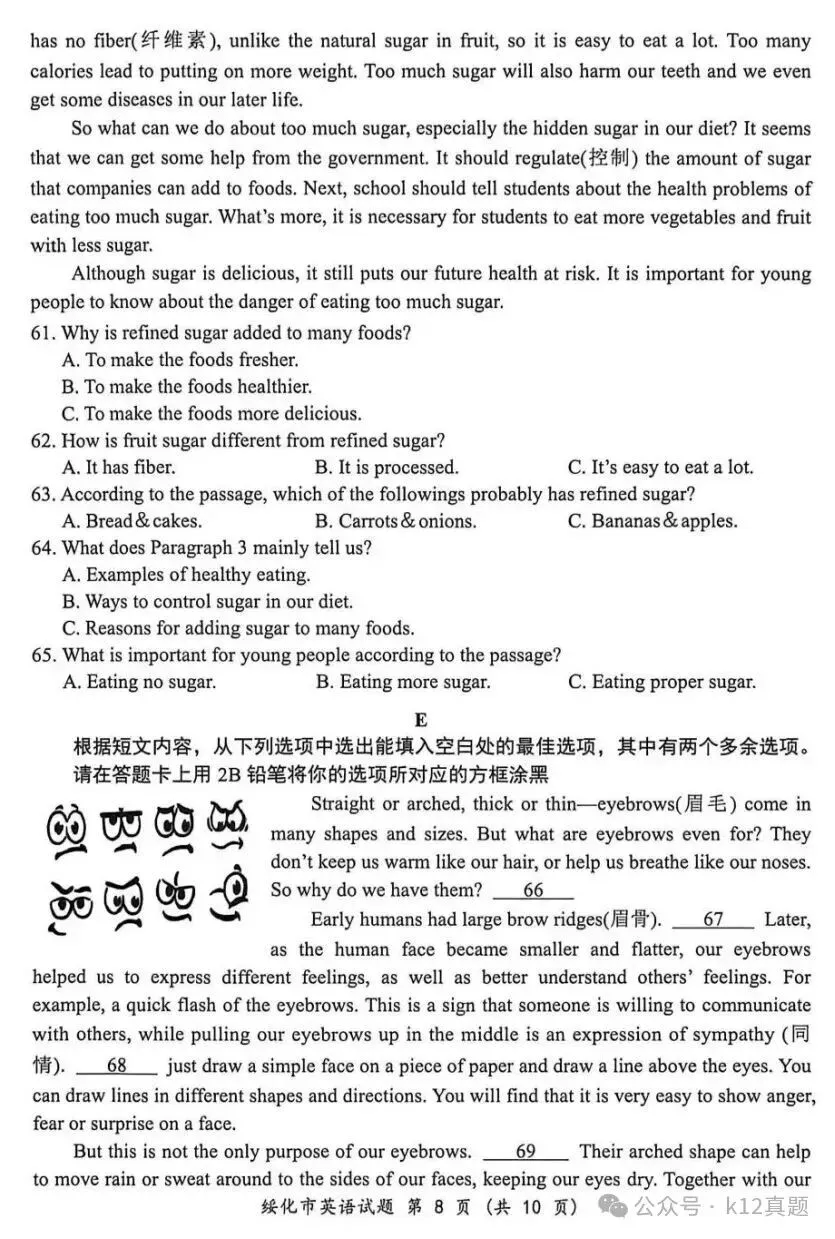 【真题速递】2026年绥化市中考英语真题及答案-第8张图片-四季读书网