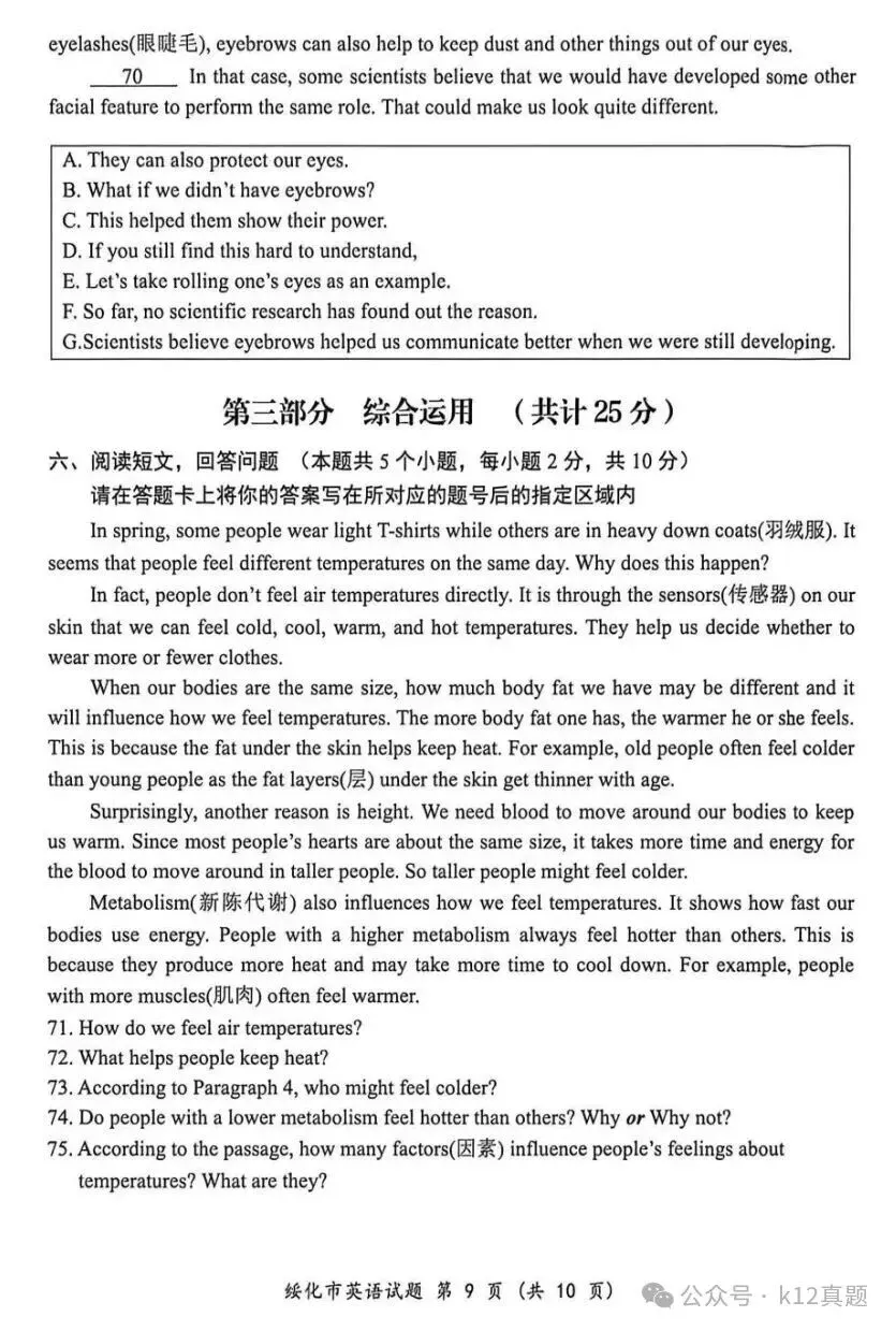 【真题速递】2026年绥化市中考英语真题及答案-第9张图片-四季读书网