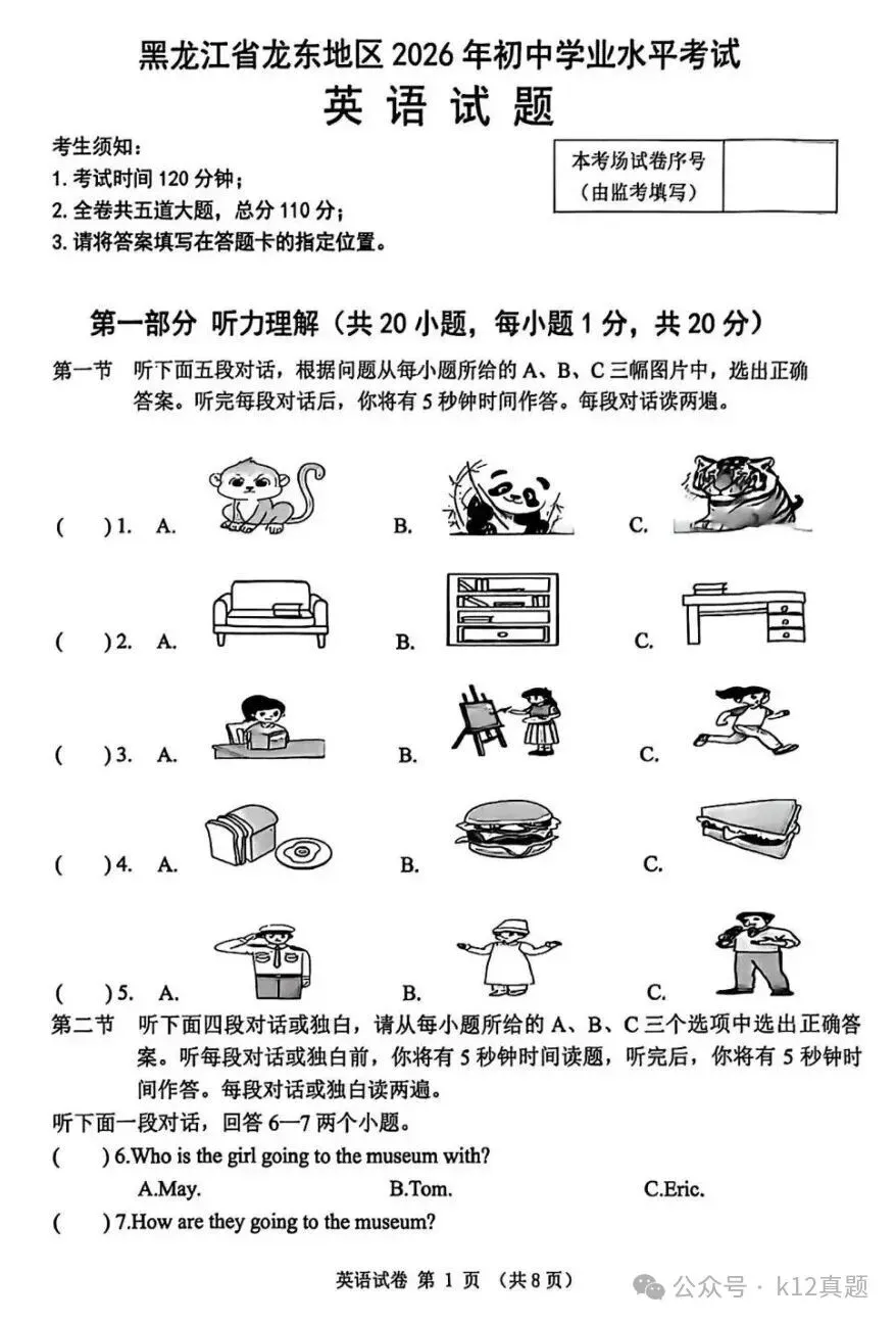 【真题速递】2026年黑龙江省龙东地区中考英语真题及答案-第1张图片-四季读书网