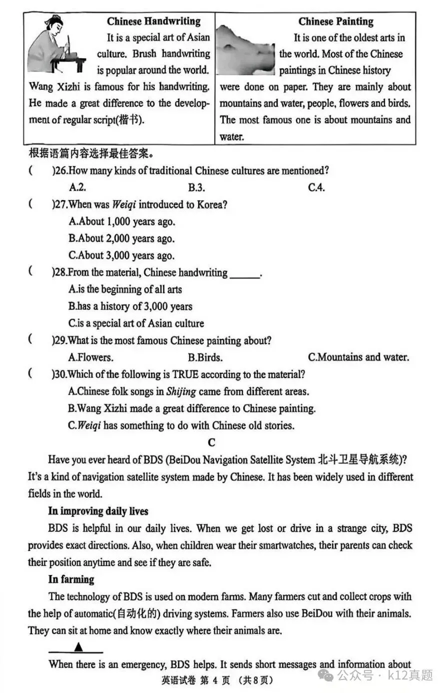 【真题速递】2026年黑龙江省龙东地区中考英语真题及答案-第4张图片-四季读书网
