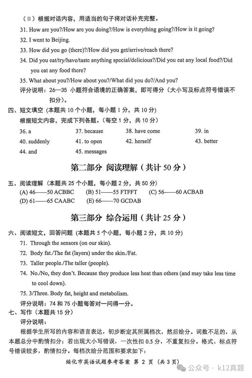 【真题速递】2026年绥化市中考英语真题及答案-第12张图片-四季读书网