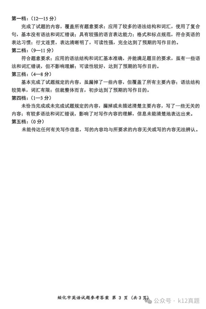 【真题速递】2026年绥化市中考英语真题及答案-第13张图片-四季读书网