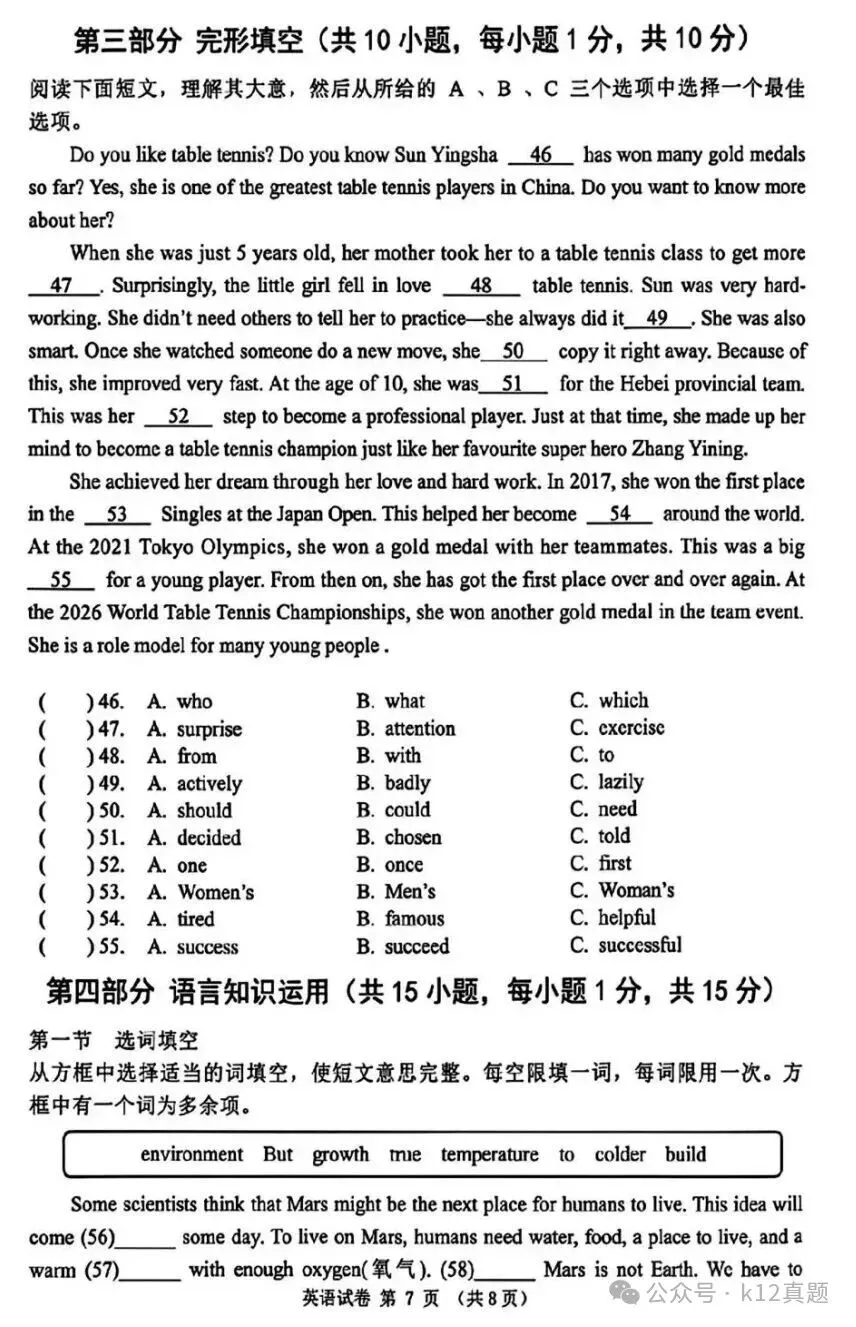 【真题速递】2026年黑龙江省龙东地区中考英语真题及答案-第7张图片-四季读书网