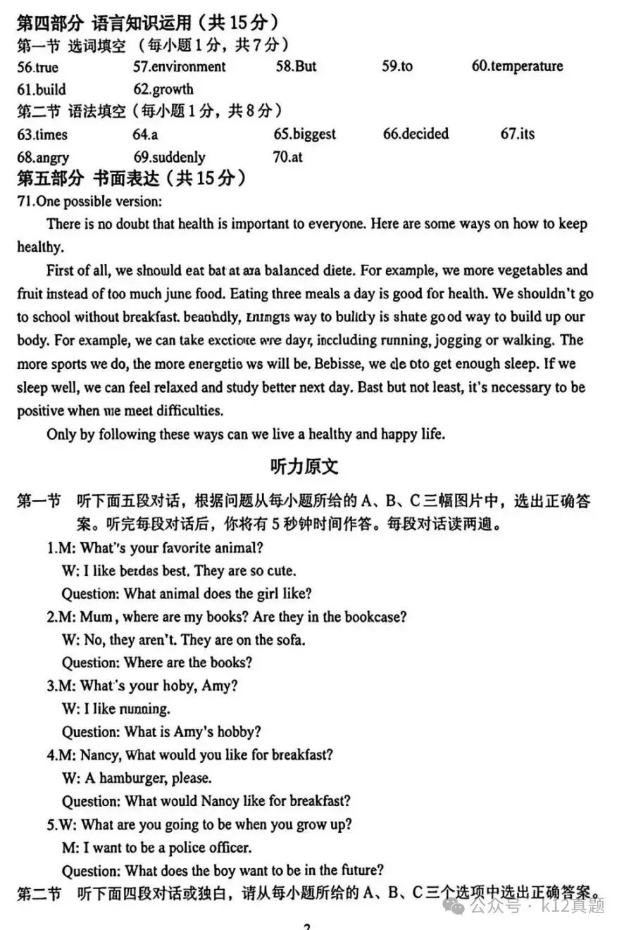 【真题速递】2026年黑龙江省龙东地区中考英语真题及答案-第10张图片-四季读书网