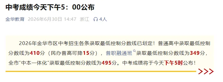 最新消息!中考成绩今天下午5:00公布-第2张图片-四季读书网