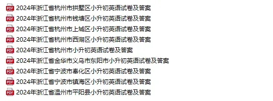 近5年杭州小升初新生入学真题卷+答案、初升高分班考真题卷+答案领取-第7张图片-四季读书网