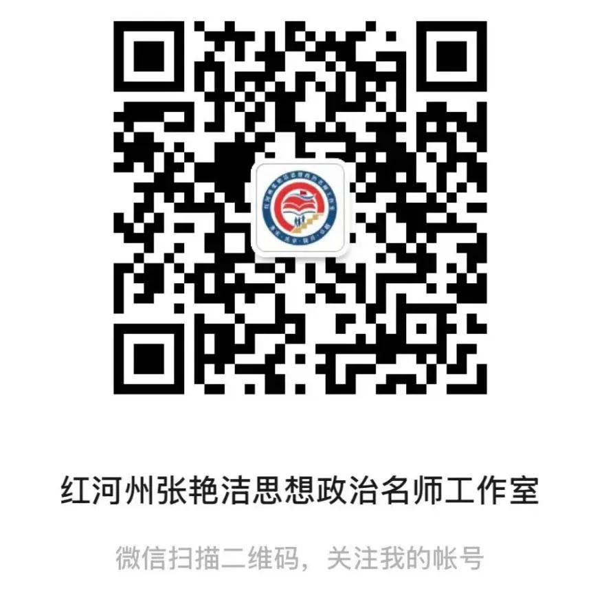 研析真题明方向,聚智赋能备新考——红河州张艳洁思想政治名师工作室与庆来学校开展联合教研活动-第22张图片-四季读书网