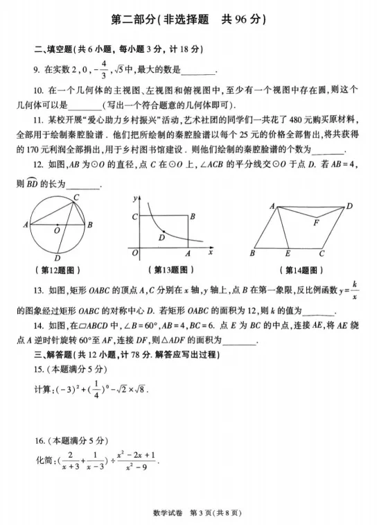 2026年陕西中考数学真题+答案-第3张图片-四季读书网