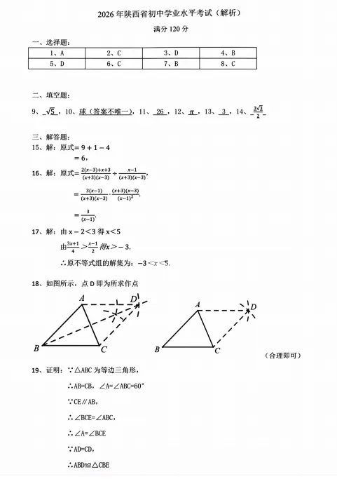 2026年陕西中考数学真题+答案-第9张图片-四季读书网
