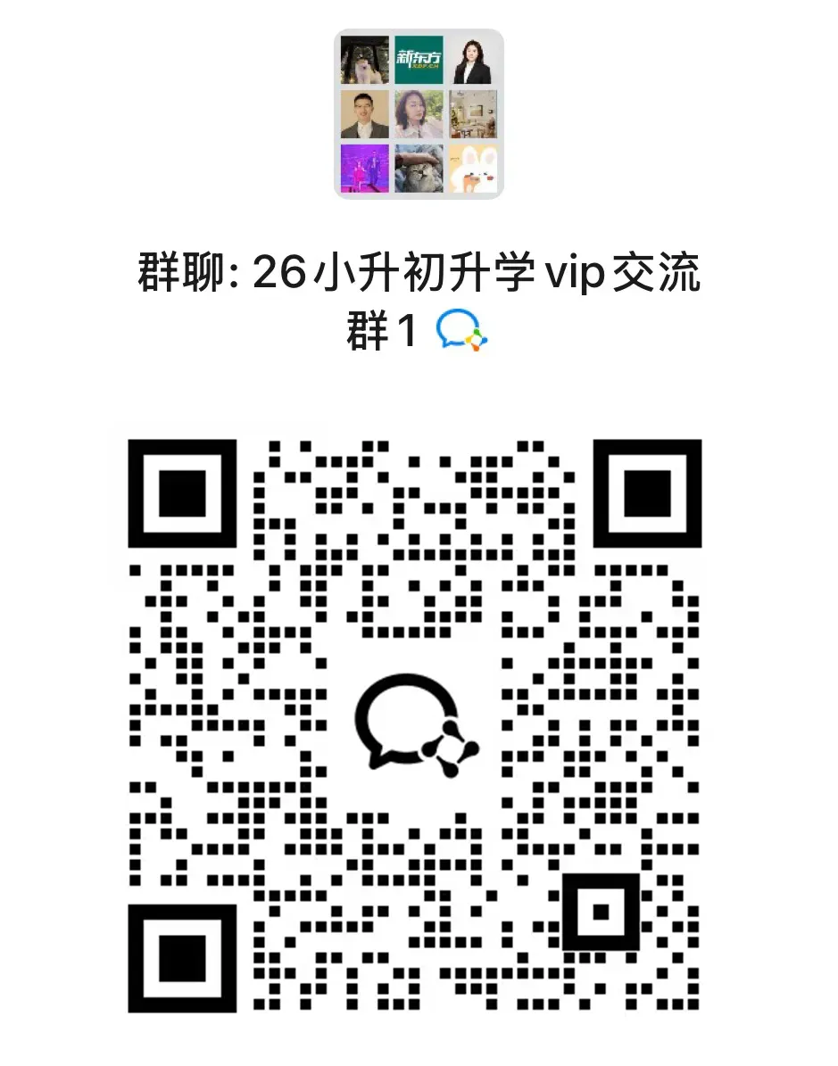 近5年杭州小升初新生入学真题卷+答案、初升高分班考真题卷+答案领取-第15张图片-四季读书网