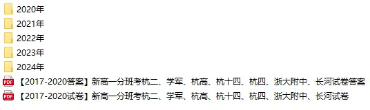 近5年杭州小升初新生入学真题卷+答案、初升高分班考真题卷+答案领取-第16张图片-四季读书网
