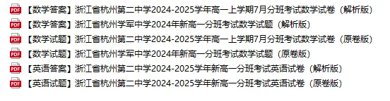 近5年杭州小升初新生入学真题卷+答案、初升高分班考真题卷+答案领取-第17张图片-四季读书网