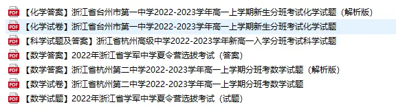 近5年杭州小升初新生入学真题卷+答案、初升高分班考真题卷+答案领取-第19张图片-四季读书网