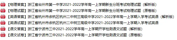 近5年杭州小升初新生入学真题卷+答案、初升高分班考真题卷+答案领取-第20张图片-四季读书网