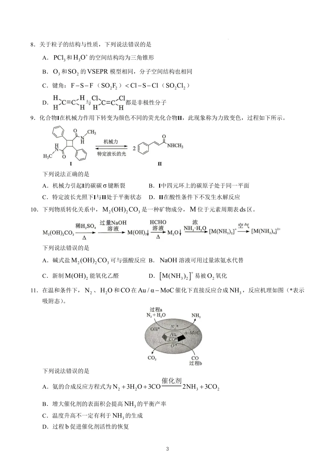 【网传:2026年湖北高考化学真题】-第3张图片-四季读书网