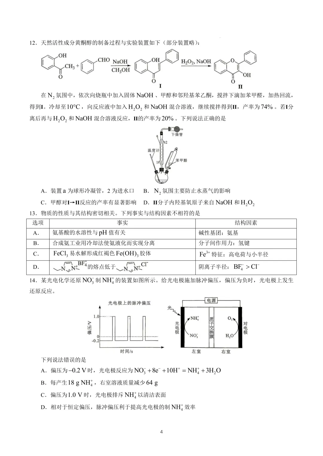【网传:2026年湖北高考化学真题】-第4张图片-四季读书网