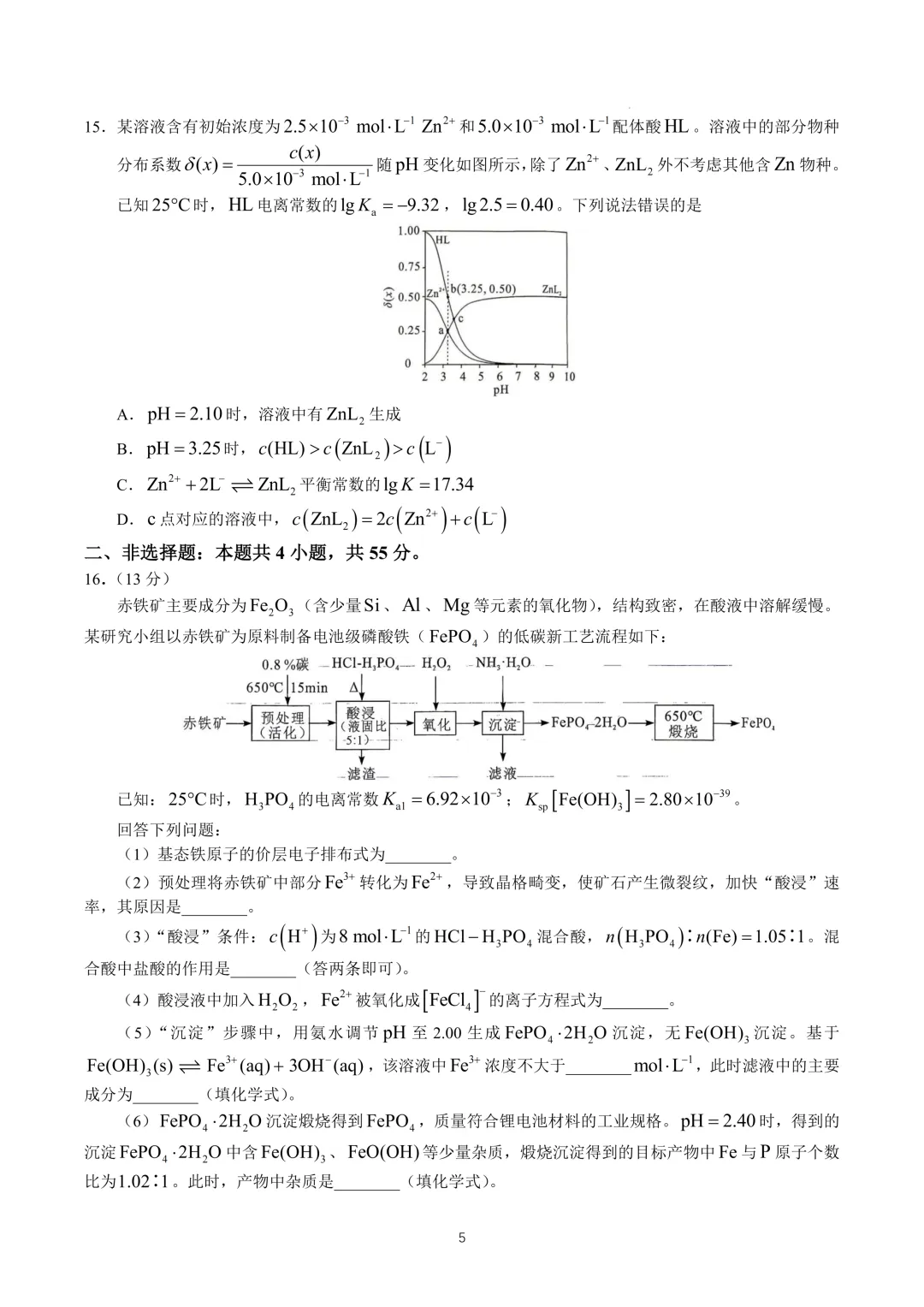 【网传:2026年湖北高考化学真题】-第5张图片-四季读书网