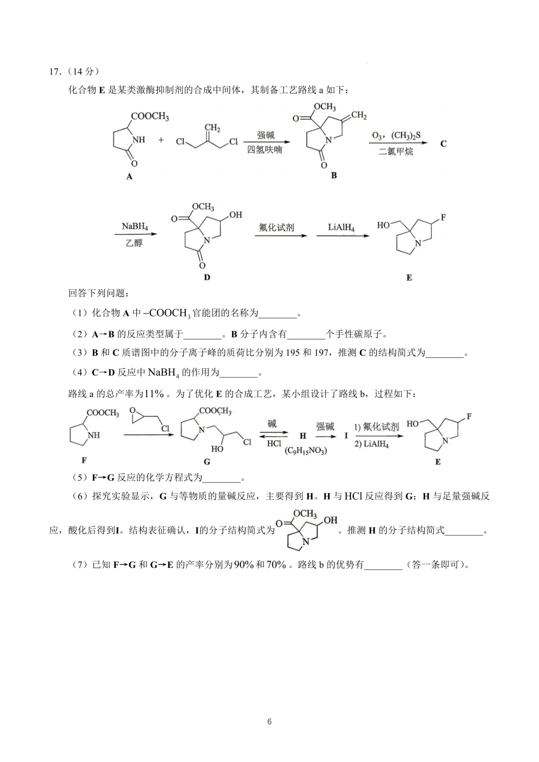 【网传:2026年湖北高考化学真题】-第6张图片-四季读书网