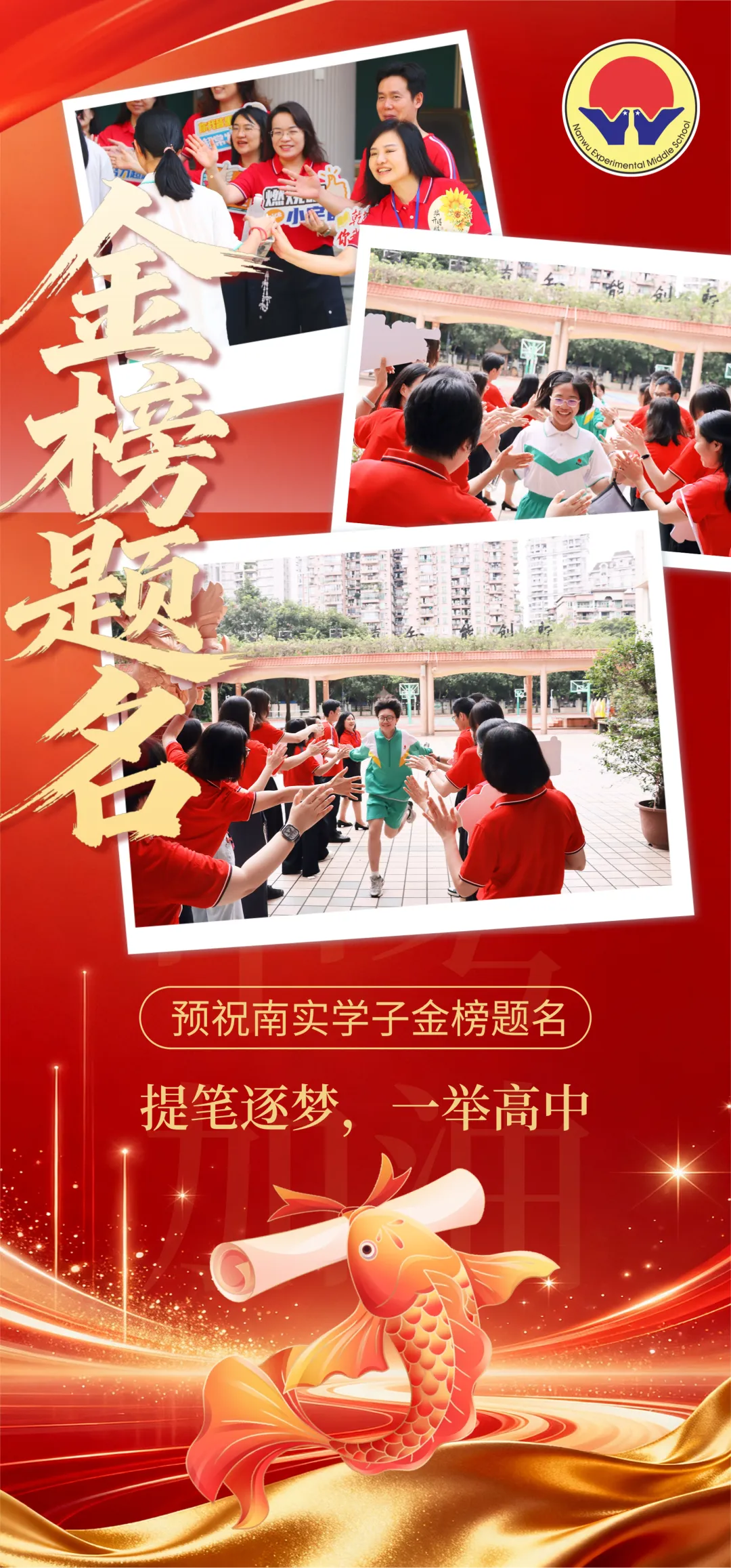 直击中考首日丨愿南实少年提笔逐梦,一举高中-第1张图片-四季读书网