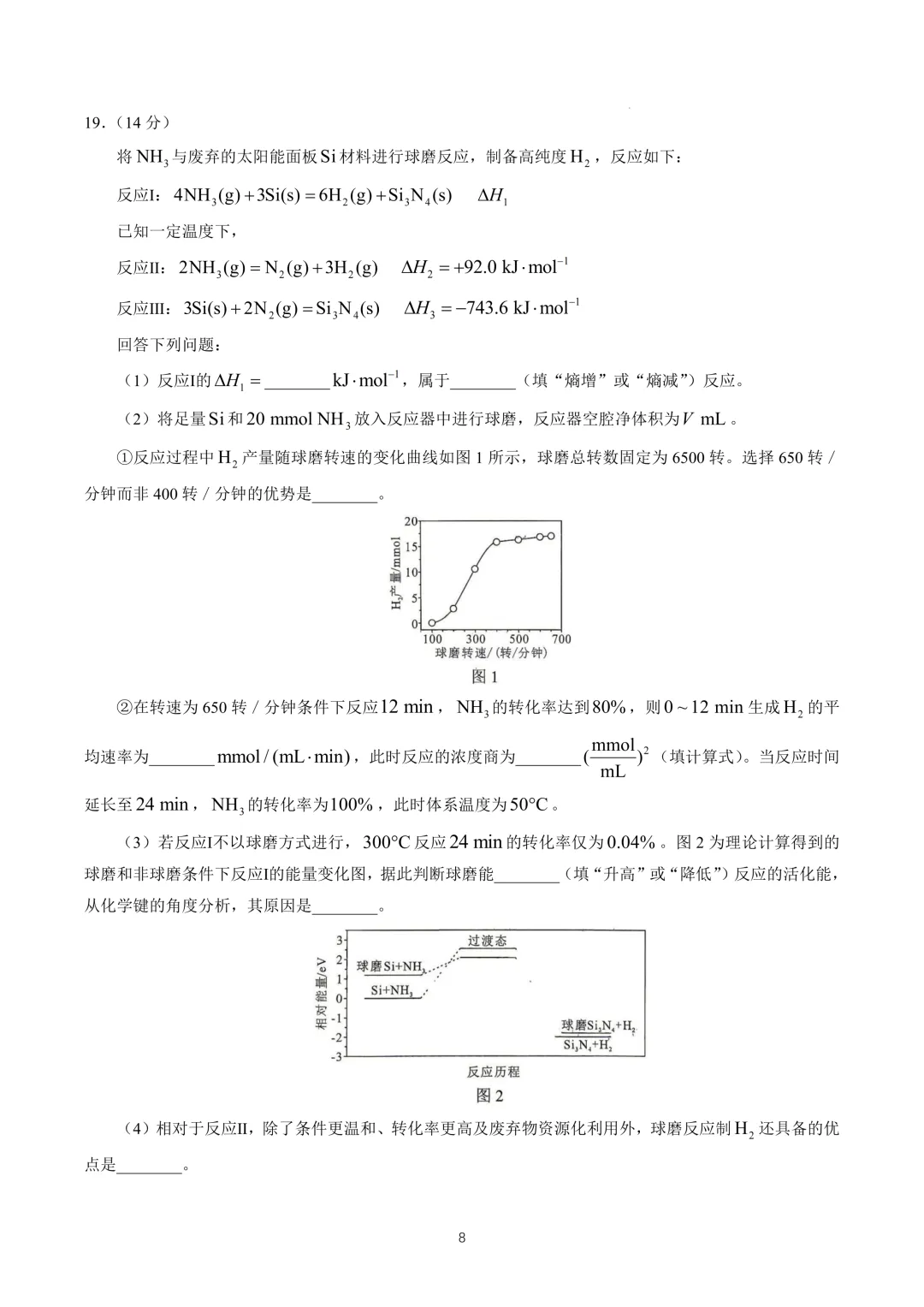 【网传:2026年湖北高考化学真题】-第7张图片-四季读书网
