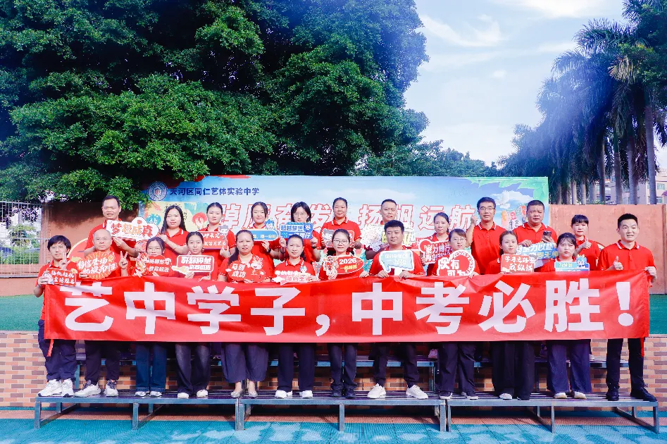 中考首日,天河学子从容应对这场青春大考-第32张图片-四季读书网