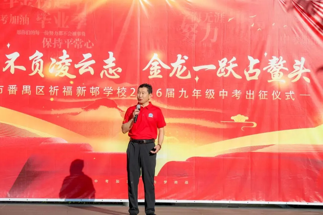 问鼎中考,再创辉煌!小金龙高燃出征!-第8张图片-四季读书网