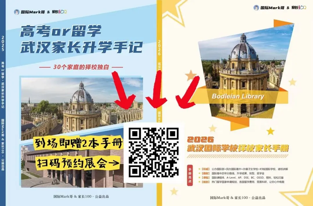 中考即将出分,20+武汉名高最新政策即将发布!2本升学指南手册,免费领!-第2张图片-四季读书网
