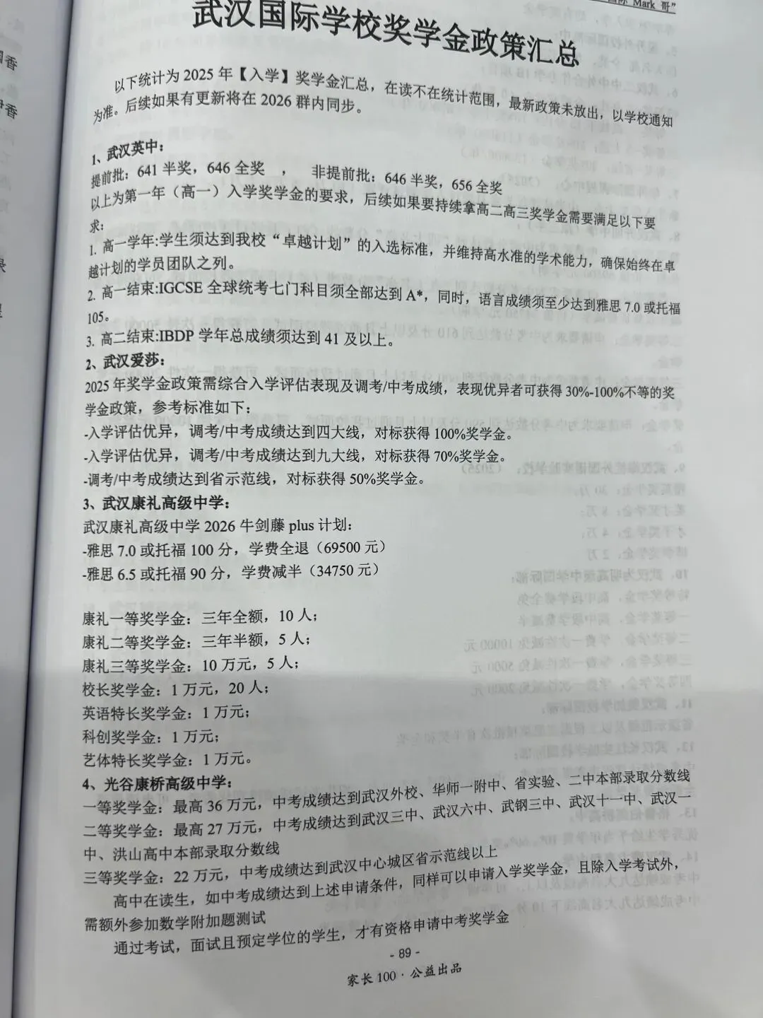 中考即将出分,20+武汉名高最新政策即将发布!2本升学指南手册,免费领!-第5张图片-四季读书网