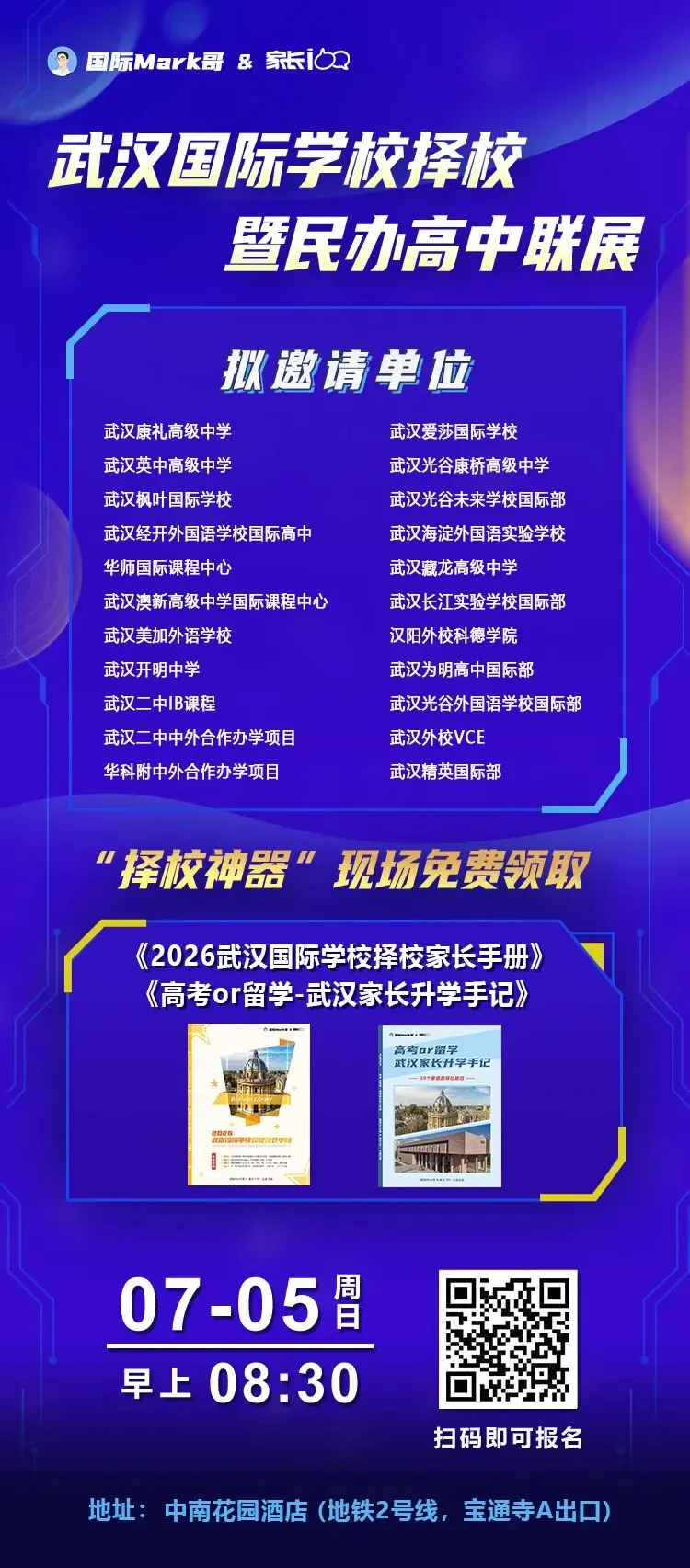 中考即将出分,20+武汉名高最新政策即将发布!2本升学指南手册,免费领!-第6张图片-四季读书网