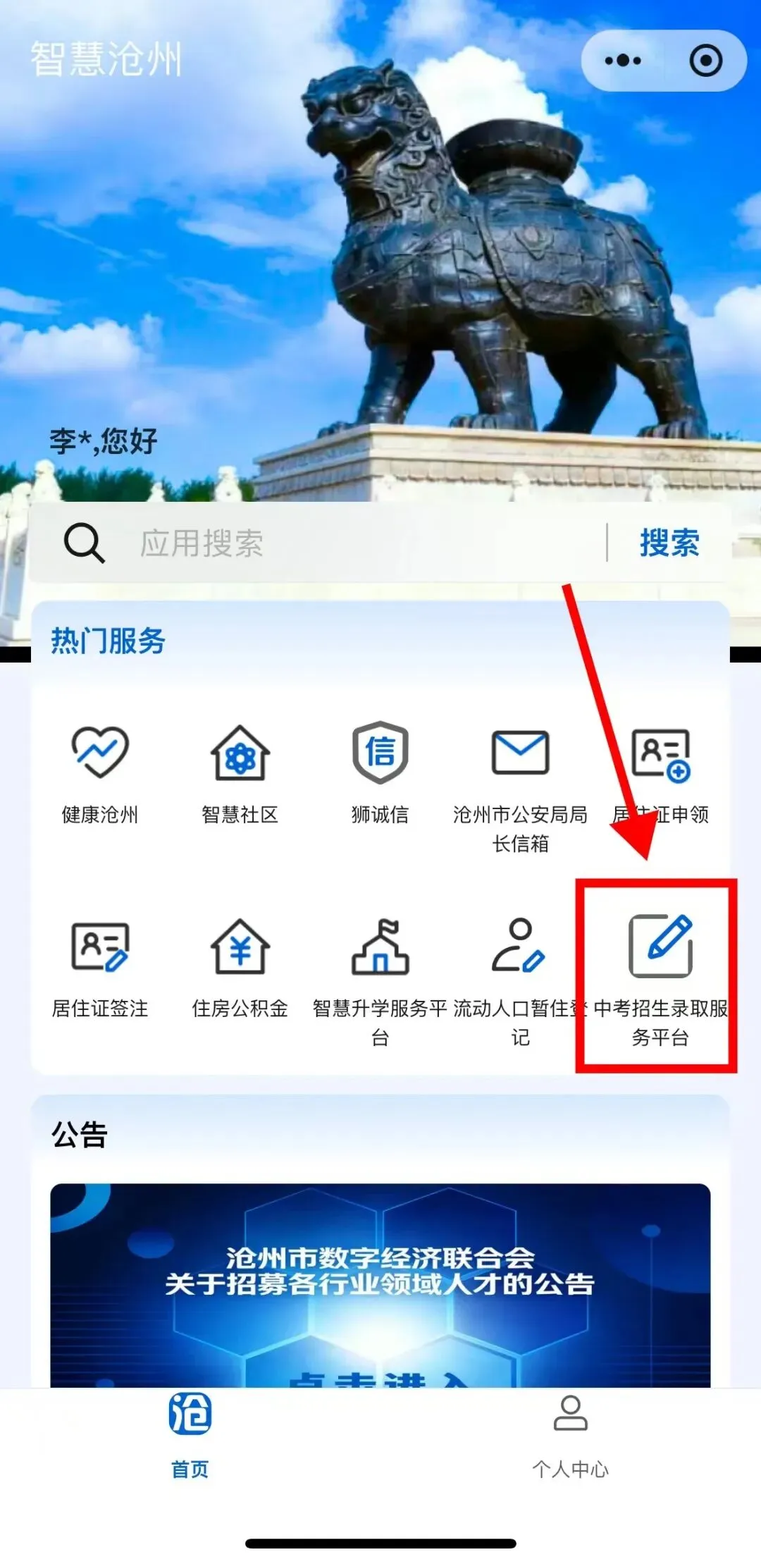 中考成绩查询时间、查询入口公布!-第4张图片-四季读书网
