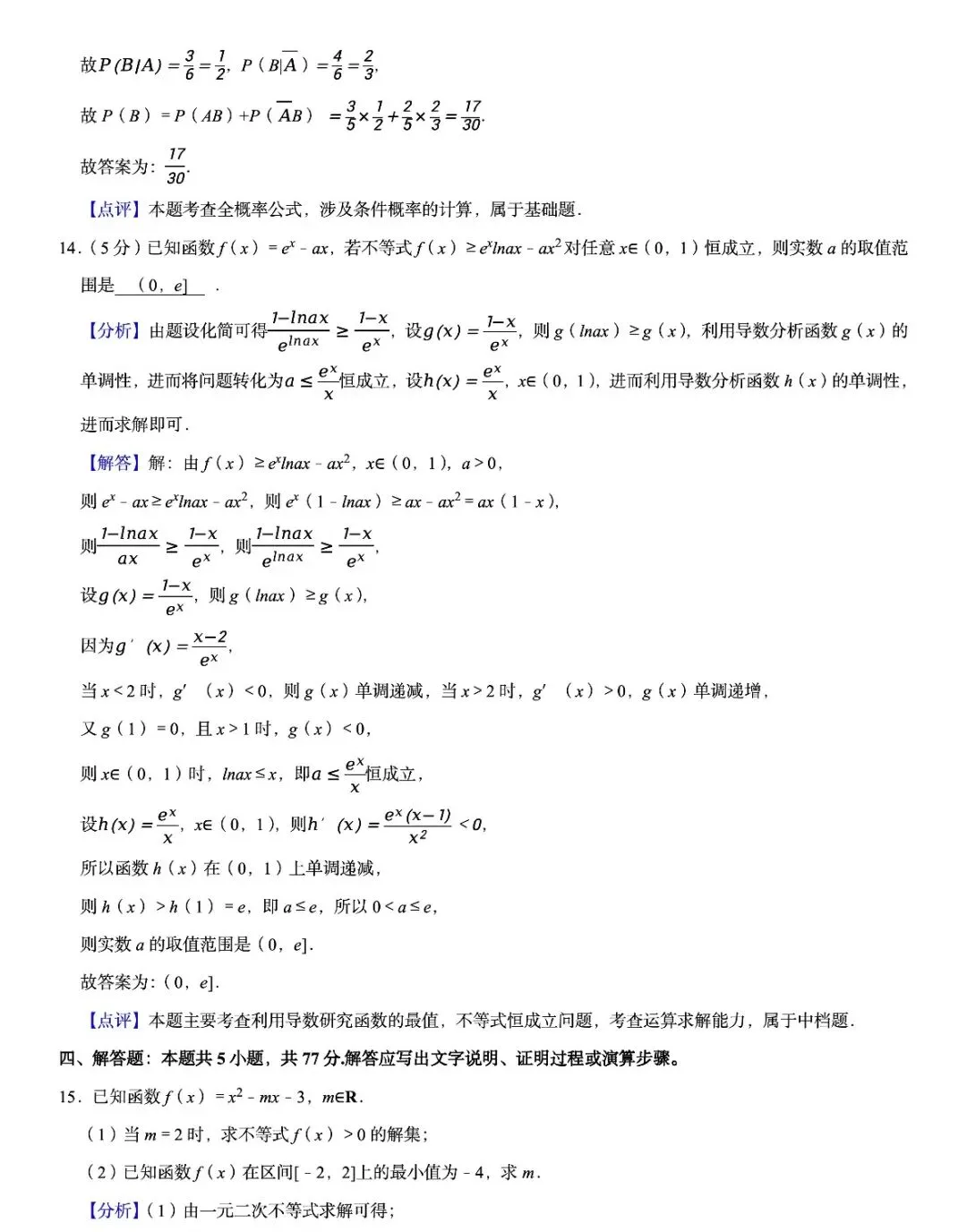 【试卷+答案】2025年7月保定高二期末全科试卷汇总!-第3张图片-四季读书网