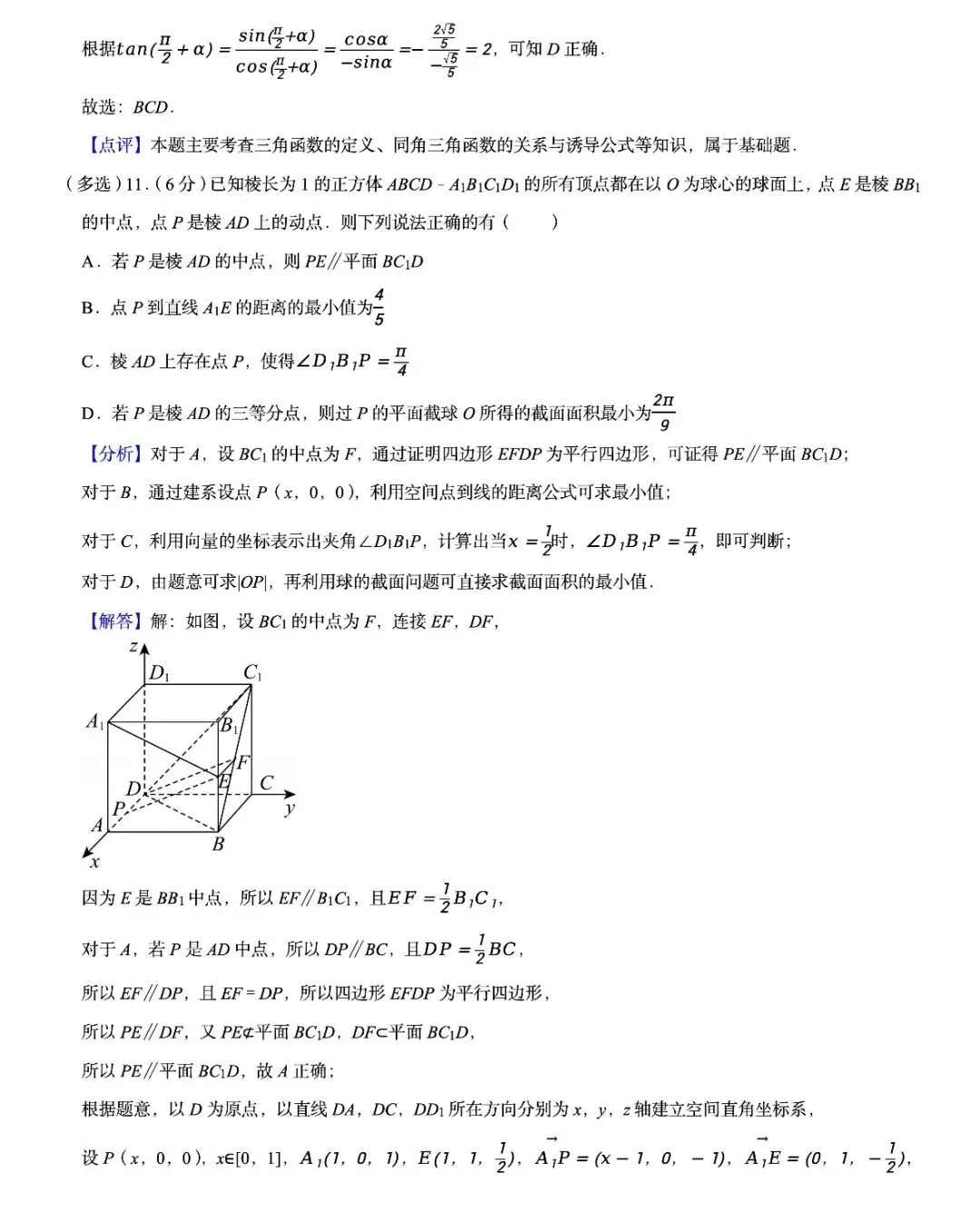 【试卷+答案】2025年7月保定高二期末全科试卷汇总!-第4张图片-四季读书网
