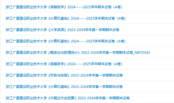 浙江广厦建设职业技术大学历年期末试卷真题来啦~免费获取-第2张图片-四季读书网